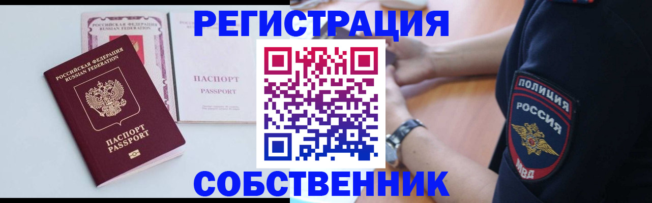 временная регистрация купить в Сахалинской области